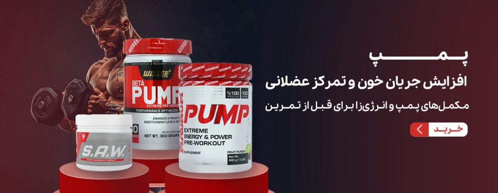 Pump