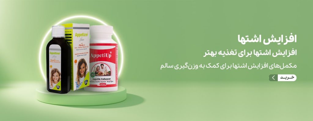 محصولات افزایش اشتها