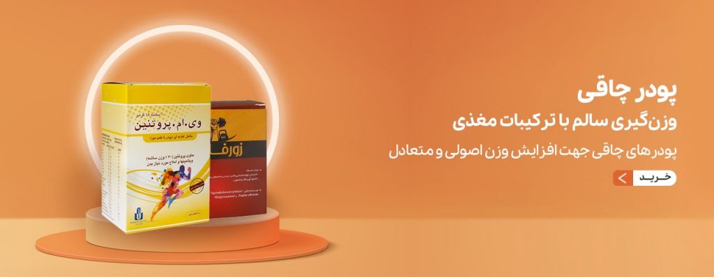 پودر چاقی