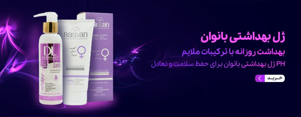 ژل بهداستی بانوان