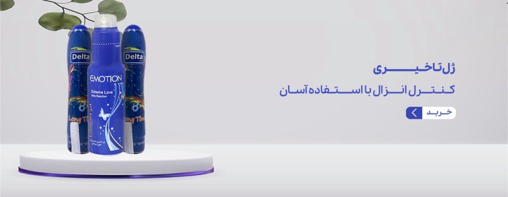 ژل تاخیری-min