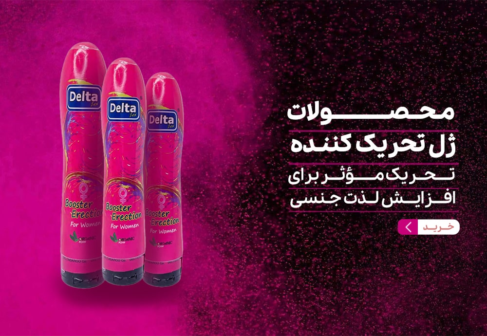 ژل تحریک کننده