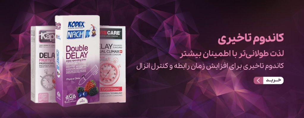 کاندوم تاخیری