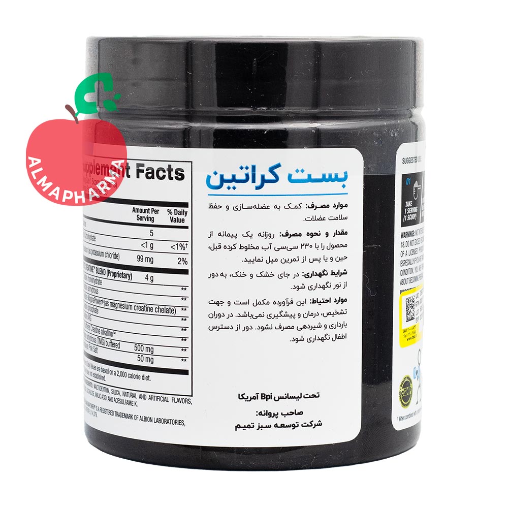 توضیحات پودر بست کراتین بی پی آی اسپورت