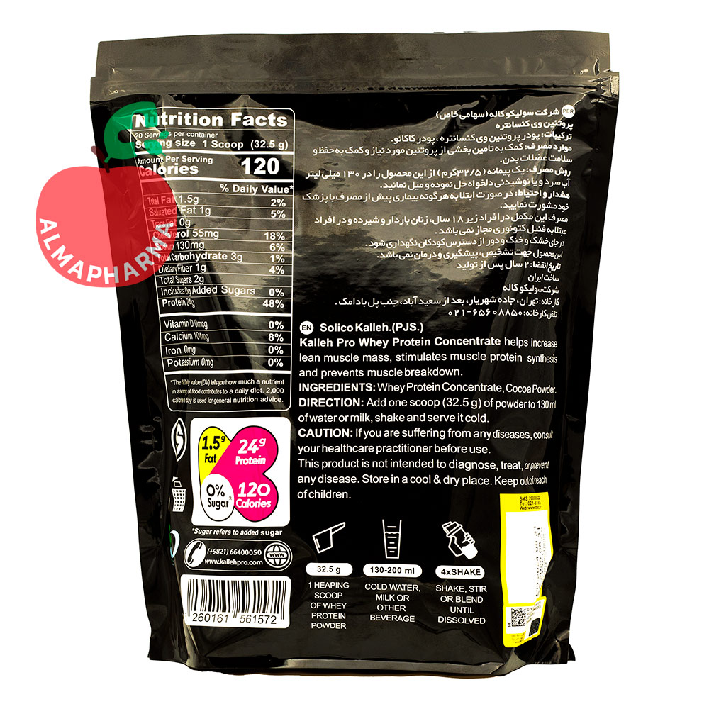مشخصات پودر پروتئین وی 100 درصد کاله پرو 650 گرم