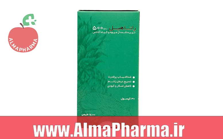 بنر نمای جلویی کپسول راتاهیل برای ترمیم زخم، کاهش کبودی و ورم بعد از جراحی