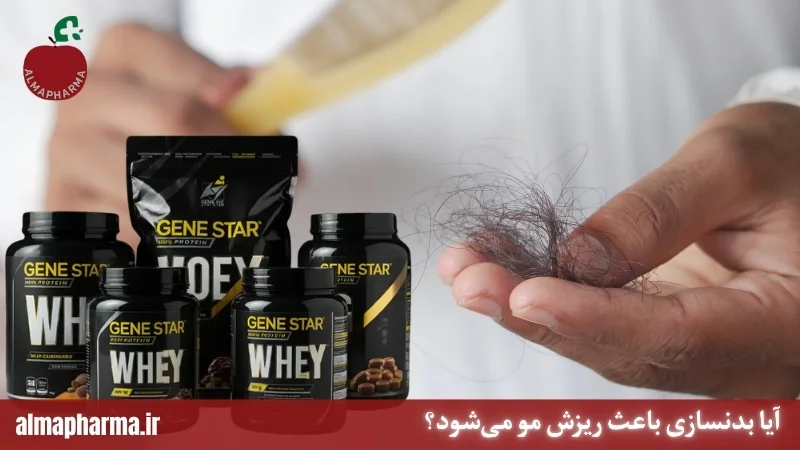 آیا بدنسازی باعث ریزش مو میشود؟