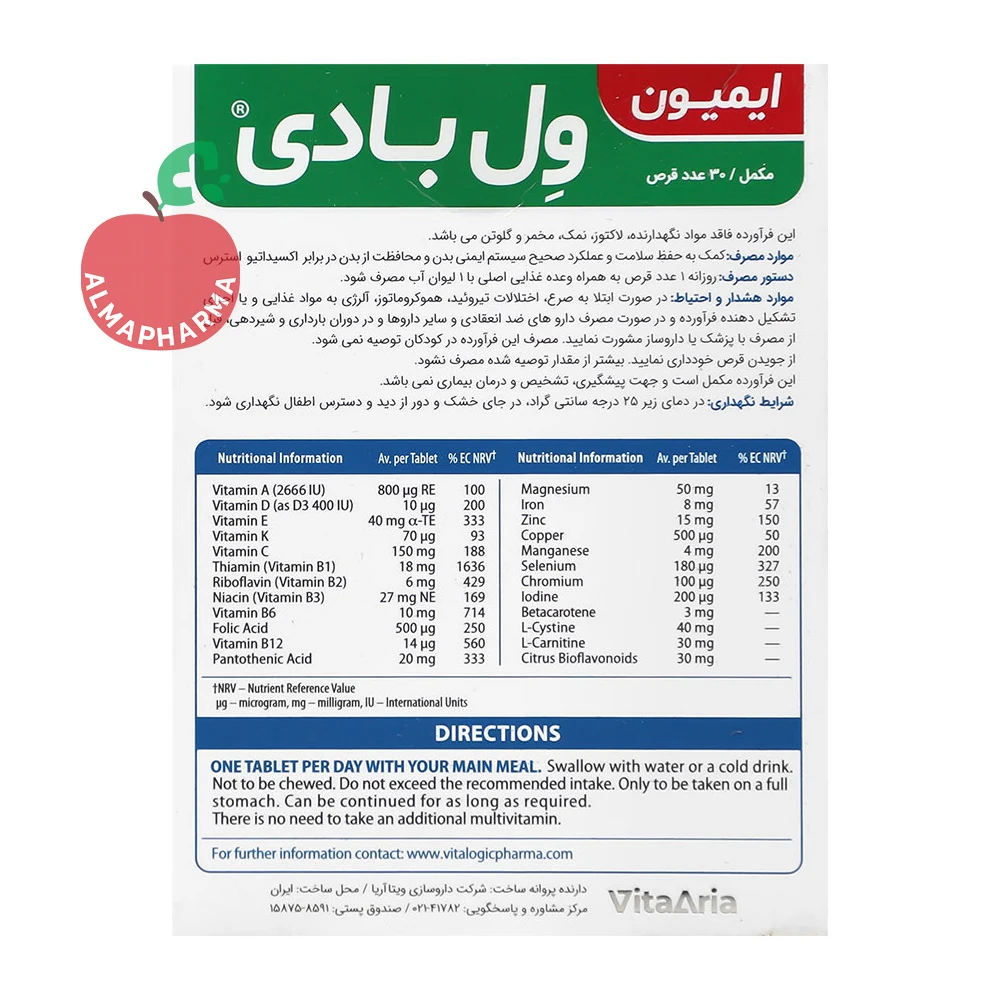 نمای جلویی قرص ایمیون ول بادی ویتالوژیک ۳۰ عددی