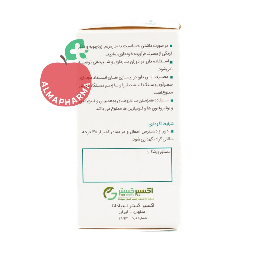 نمای بغل Exir Liver Exir Gostar Espadana برای سلامت کبد و صفرا