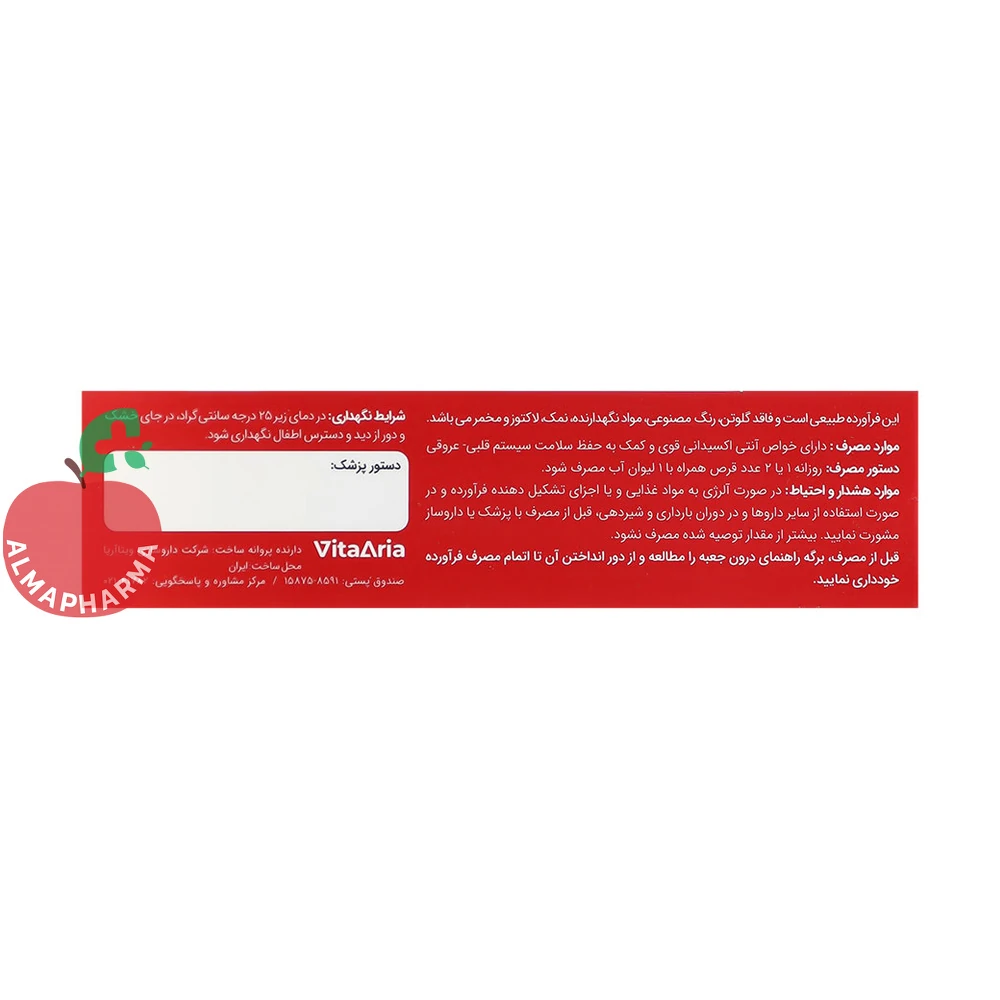 نمای بغل قرص ولبادی لیکوپن ویتالوژیک ۳۰ عددی