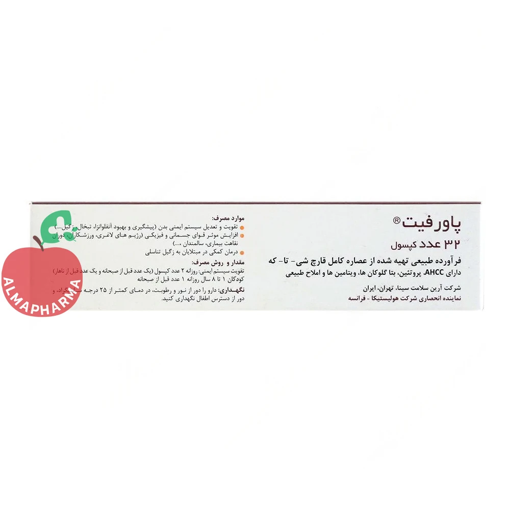 کپسول پاورفیت هولیستیکا ۳۲ عددی - نمای بغل جعبه ۳۲ عددی
