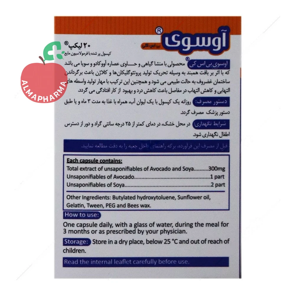 کپسول آوسوی بیاسکی ۲۰ عددی - نمای پشت جعبه و اطلاعات تکمیلی