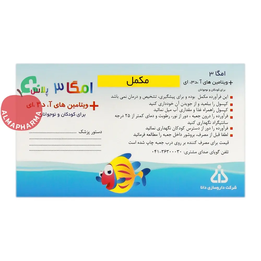 کپسول ژلاتینی امگا ۳ پلاس دانا ۱۰۰ عددی - نمای بغل جعبه ۱۰۰ عددی