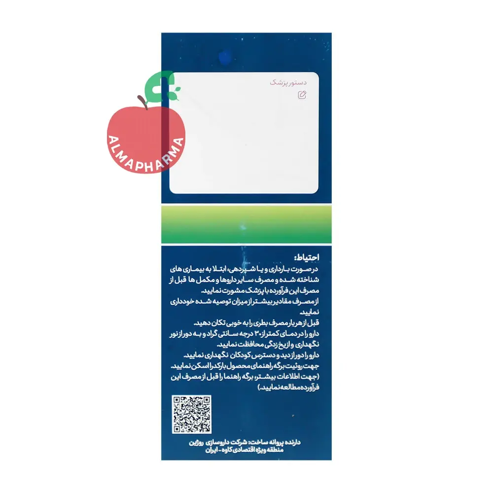 سوسپانسیون خوراکی گاستروهیل روژین ۲۴۰ میلیلیتر - نمای بغل بطری ۲۴۰ میلیلیتری
