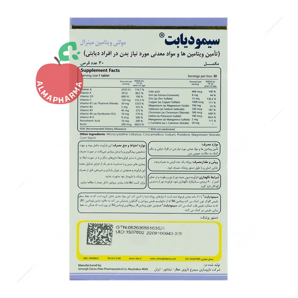 قرص سیمودیابت سیمرغ دارو عطار ۳۰ عددی - نمای پشت جعبه و اطلاعات تغذیهای