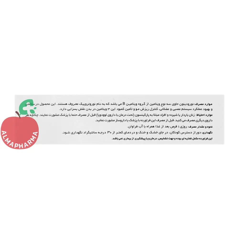 قرص نورودینون ویتاول ۳۰ عددی - نمای بغل جعبه ۳۰ عددی