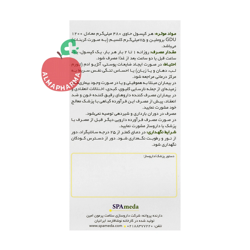 کپسول آناهیل ۱۲۰۰ انتریک کوتد سلامت پرمون امین - نمای پشت قوطی و اطلاعات تکمیلی