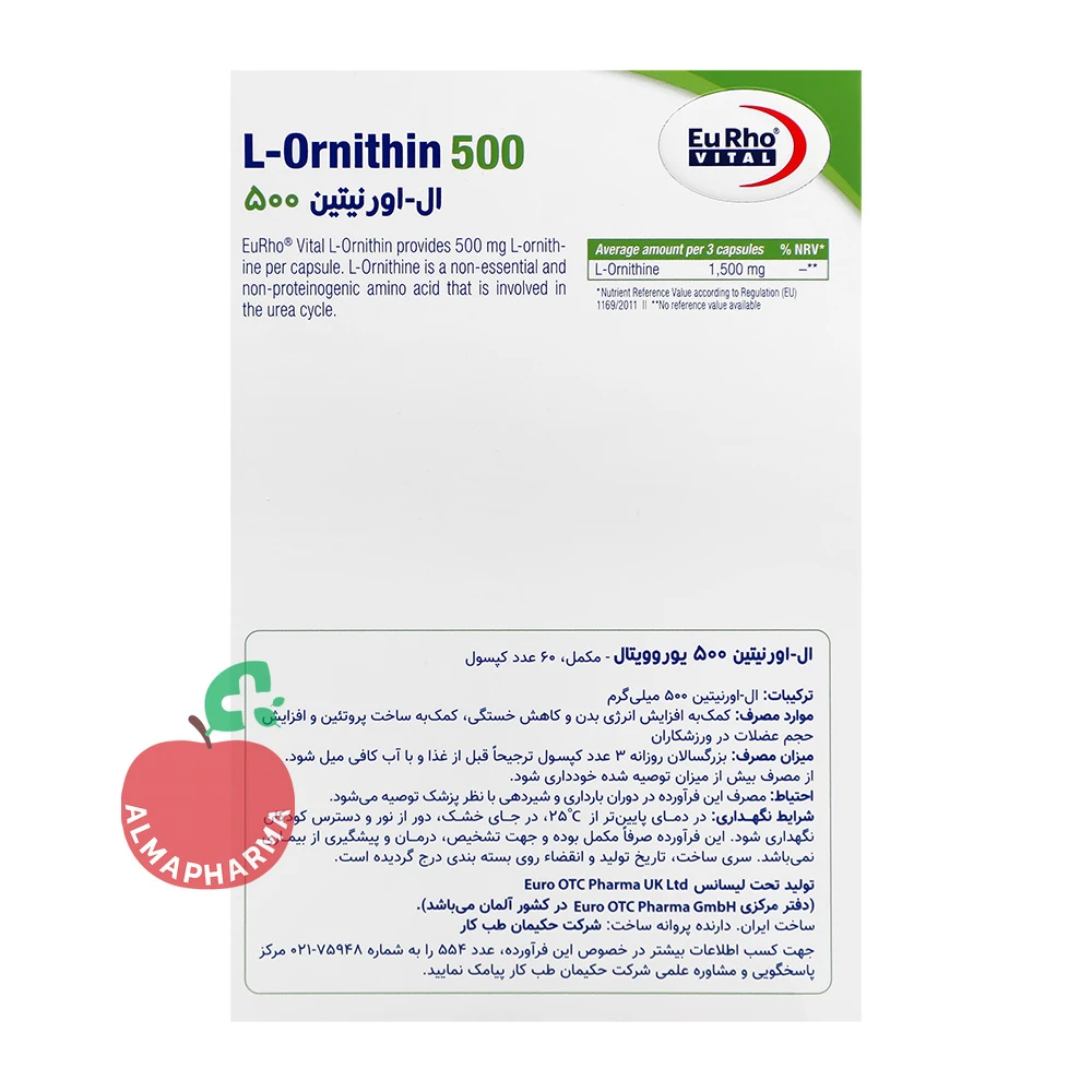کپسول ال-اورنیتین ۵۰۰ میلیگرم یوروویتال - نمای پشت جعبه و اطلاعات تغذیهای