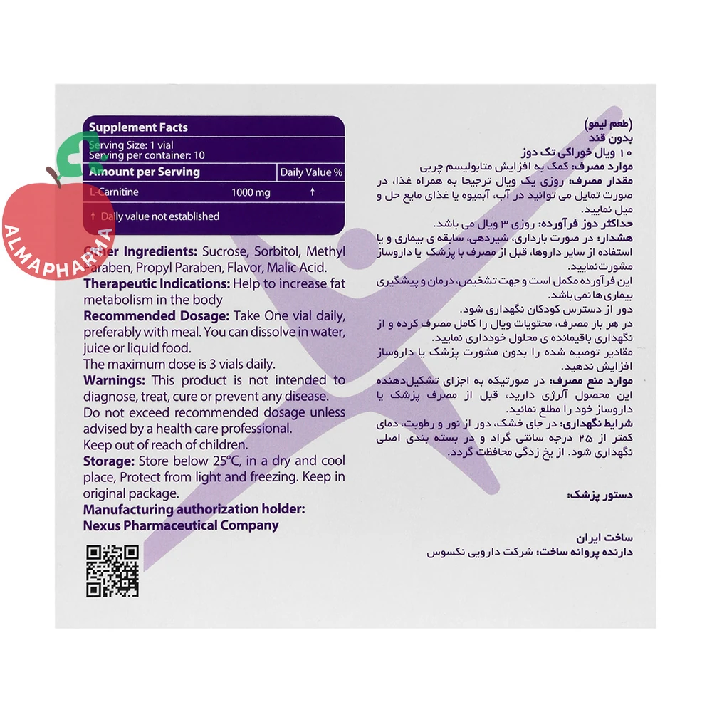 ویال ال کارنیتین ۱۰۰۰ میلیگرم نکستایل ۱۰ عددی - نمای پشت جعبه و اطلاعات تغذیهای