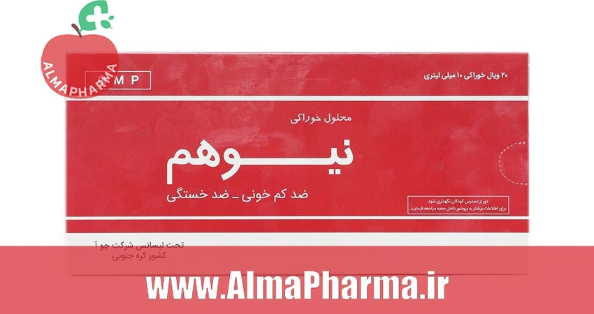 بنر تبلیغاتی ویال خوراکی نیوهم چوا فارم ۲۰ عددی - مکمل تخصصی درمان کمخونی و افزایش انرژی