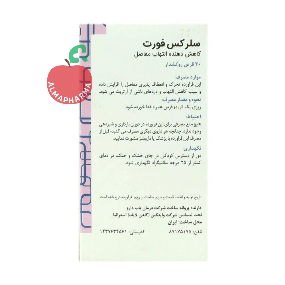 قرص سلرکس فورت گلدن لایف ۳۰ عددی - نمای بغل جعبه ۳۰ عددی