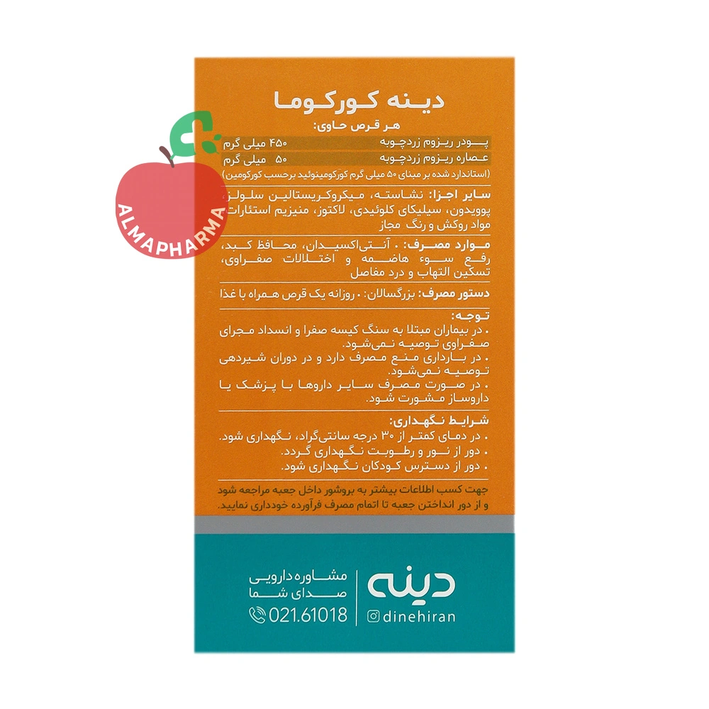 قرص زردچوبه کورکوما دینه ۵۰ عددی - نمای بغل جعبه ۵۰ عددی