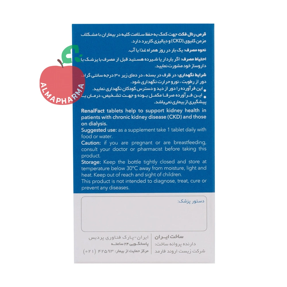 قرص رنال فکت اروند فارمد ۶۰ عددی - نمای بغل جعبه ۶۰ عددی