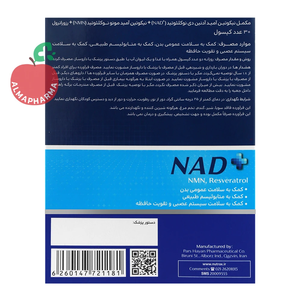 کپسول ان آ دی پلاس نوتراکس ۳۰ عددی - نمای پشت جعبه و اطلاعات تکمیلی