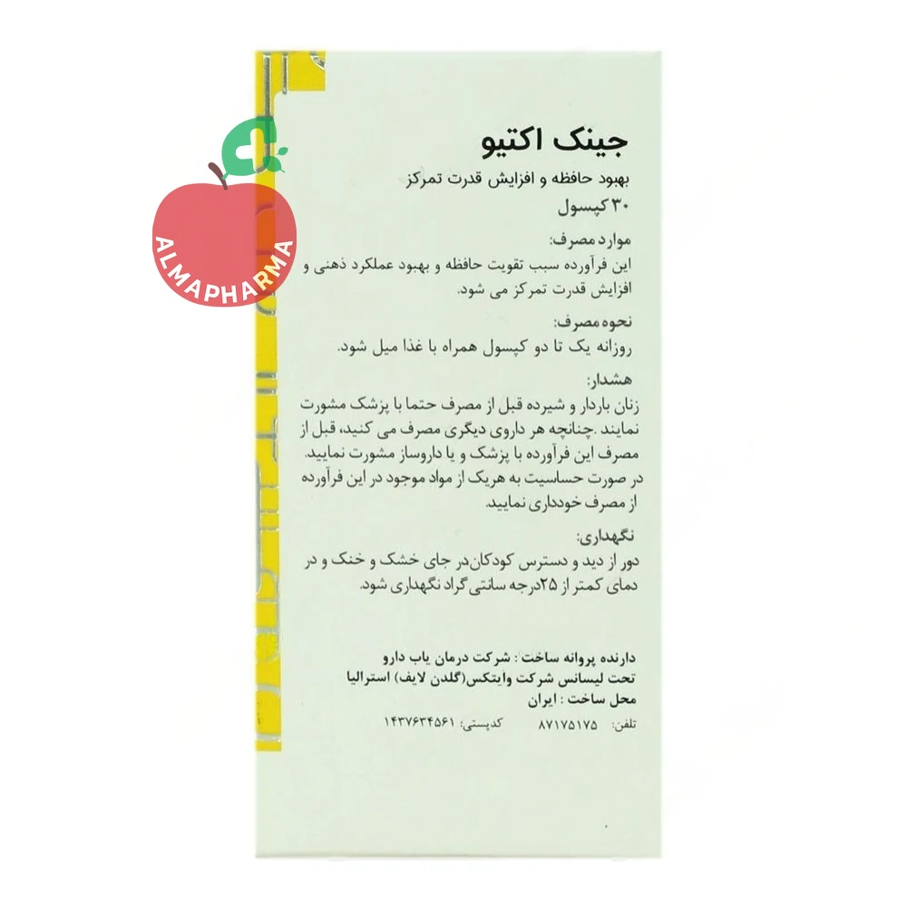 کپسول جینک اکتیو گلدن لایف ۳۰ عددی - نمای بغل قوطی ۳۰ عددی