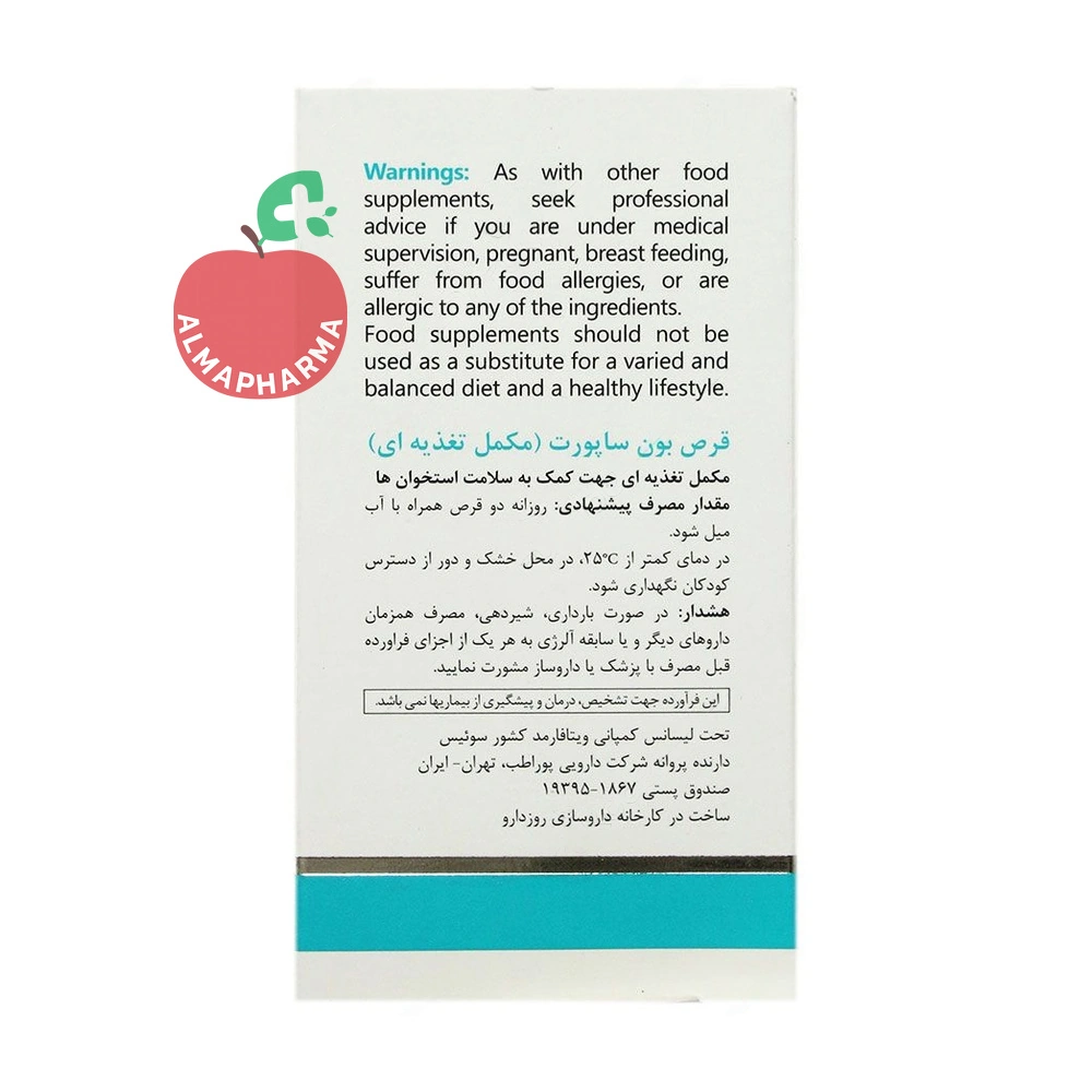 قرص بون ساپورت ویتالی تون ۶۰ عددی - نمای بغل جعبه ۶۰ عددی